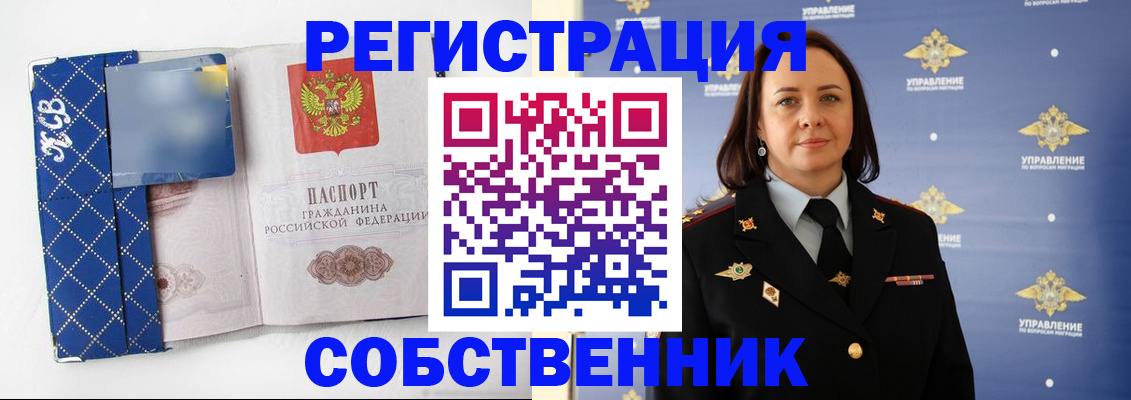 временная регистрация купить в Сунже